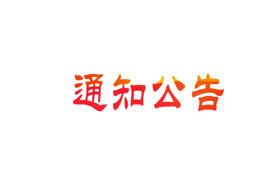 自2021年7月1日起，三级保密资质取消申请