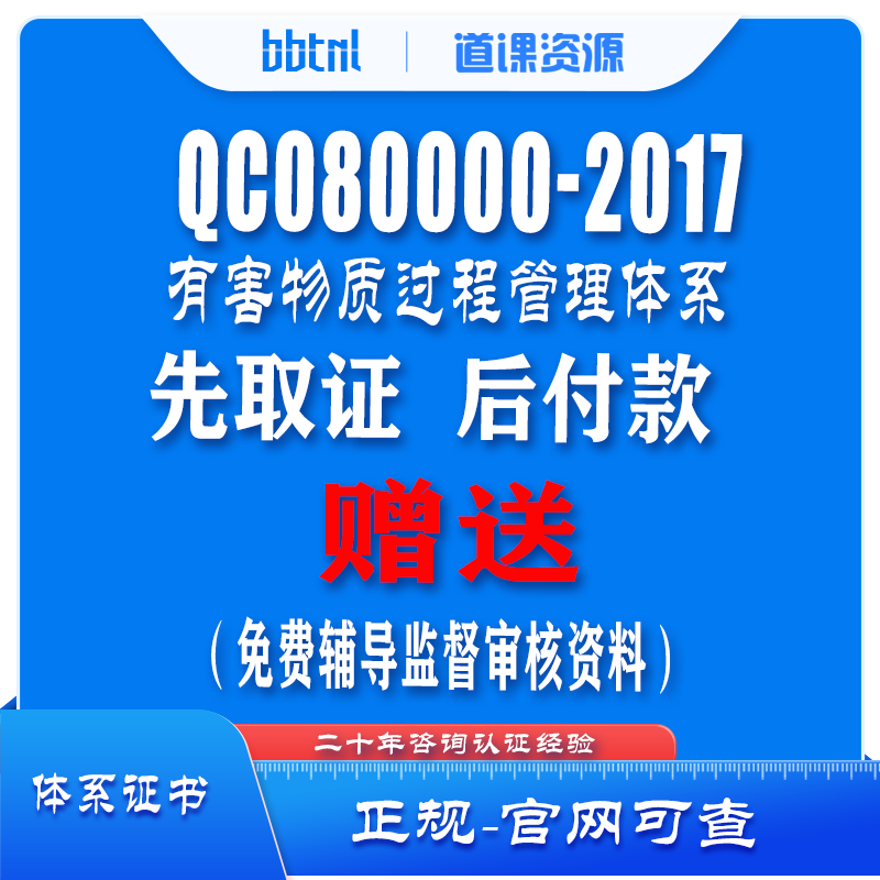 IECQ QC080000 认证